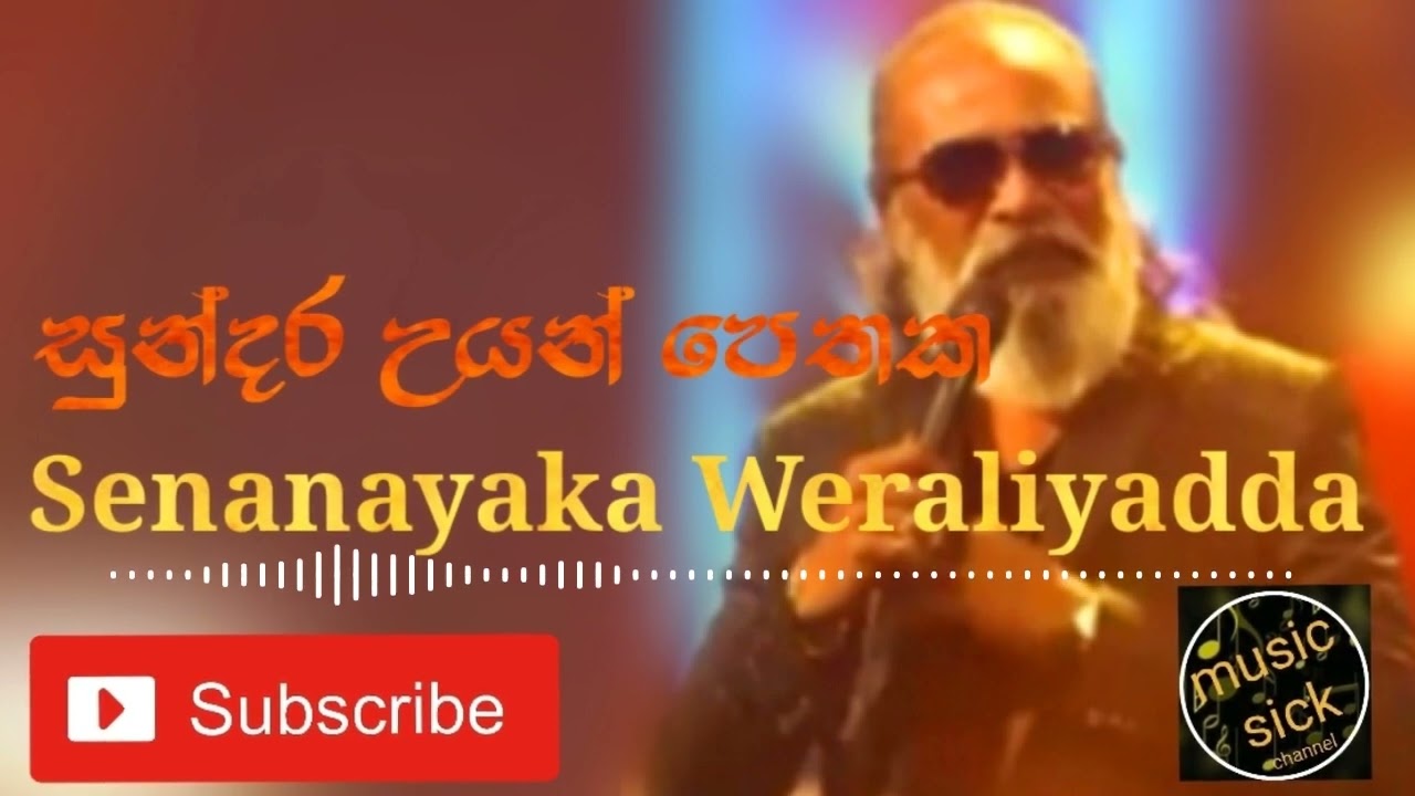 Sundara Uyan Pethaka | Sinhala Song #senanayaka weraliyadda #sinhala song #senanayakaweraliyadda