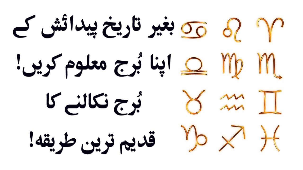 What is Your Horoscope Sign - Aap Ka Burj - Burj Maloom Karne Ka Triqa