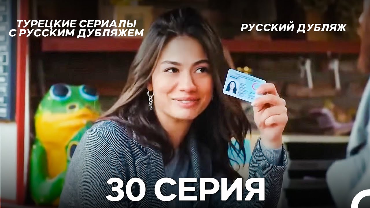 Ранняя пташка 30 Серия (Русский Дубляж) (ДЛИННАЯ ВЕРСИЯ)