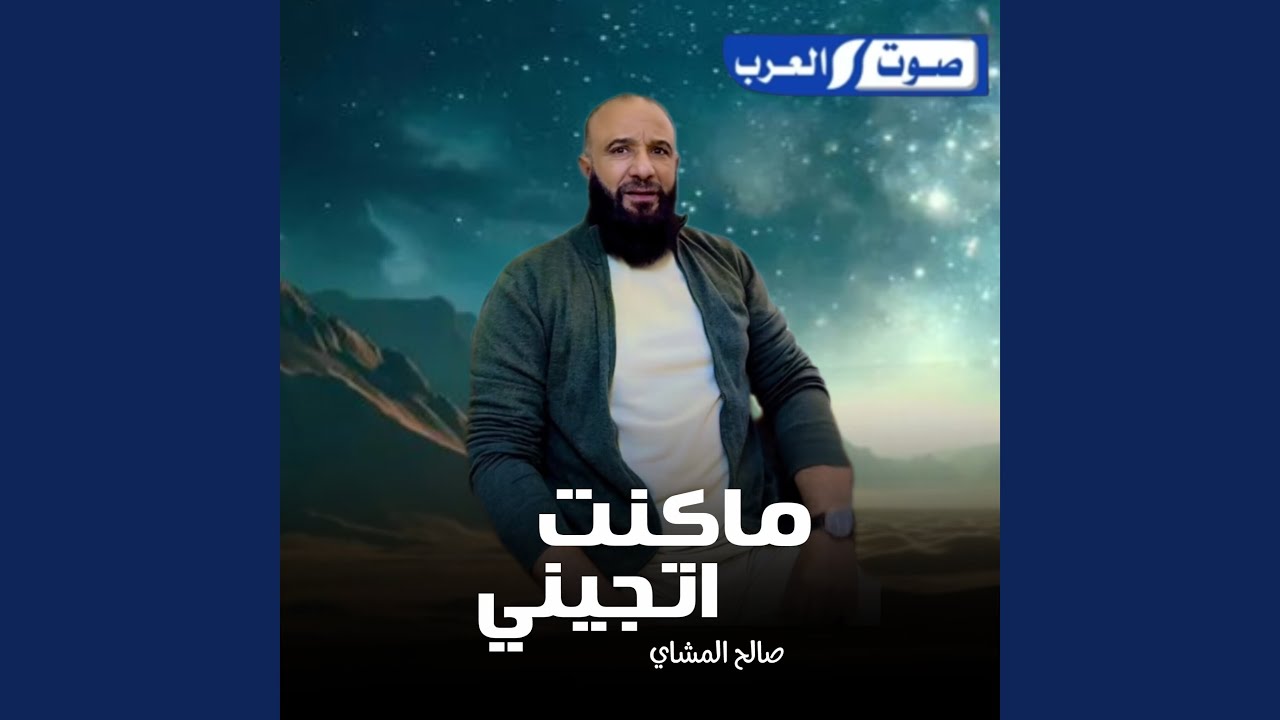 ماكنت اتجيني
