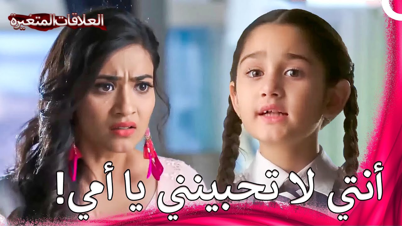 كلمات قاسية من ميشتي لأمها وزوجها | سلسلة العلاقات المتغيرة