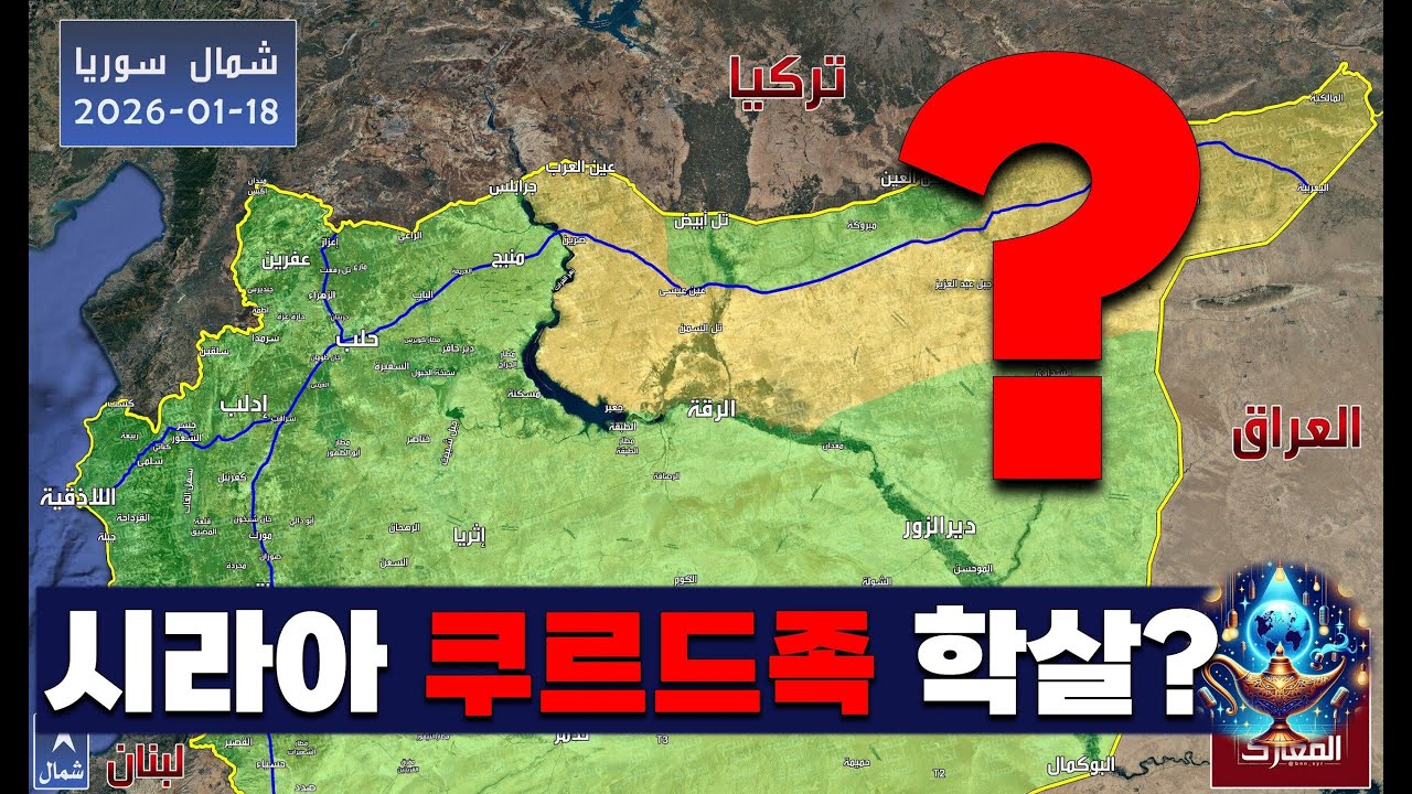 시리아에서 IS 대원들이 석방? 쿠르드족 또 배신?