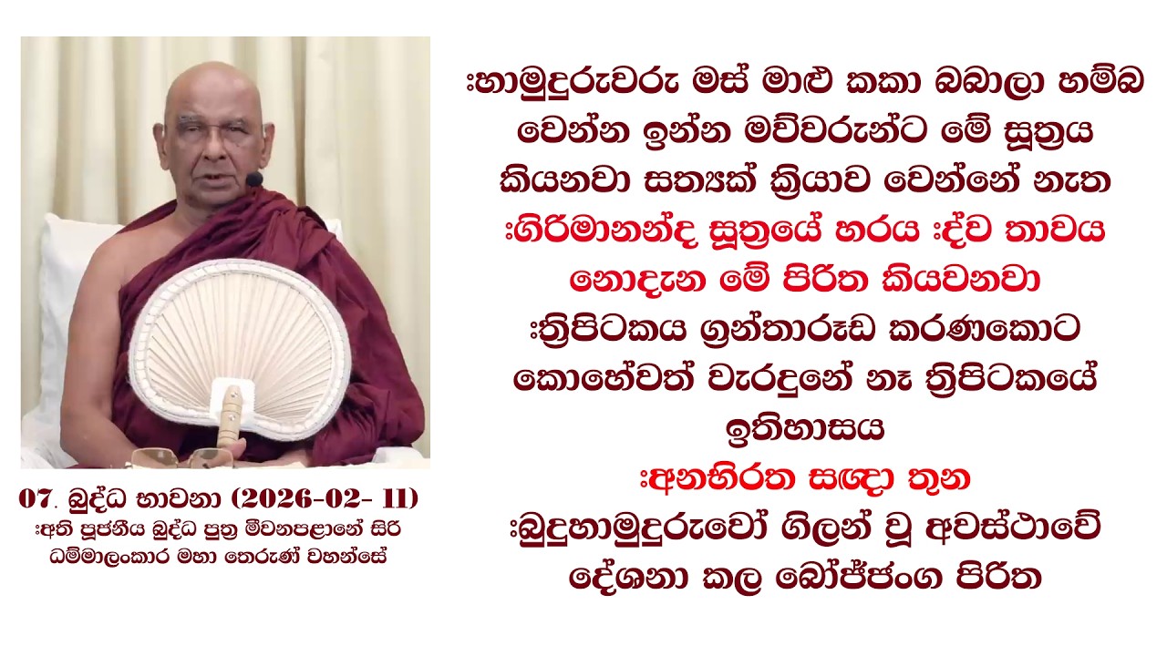 #හාමුදුරුවරු මස් මාළු කකා බබාලා හම්බ වෙන්න ඉන්න මව්වරුන්ට මේ සූත්‍රය කියනවා