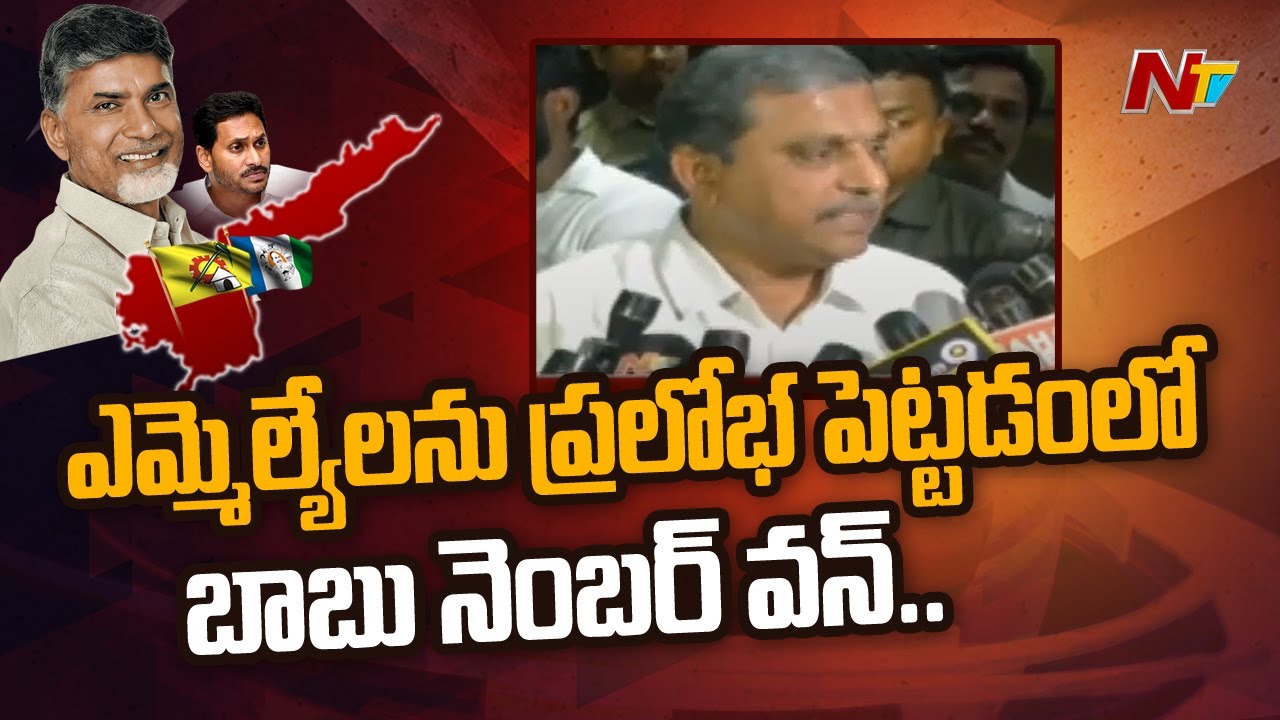 Sajjala Ramakrishna Reddy Reacts over Cross Voting in MLC Elections l Ntv