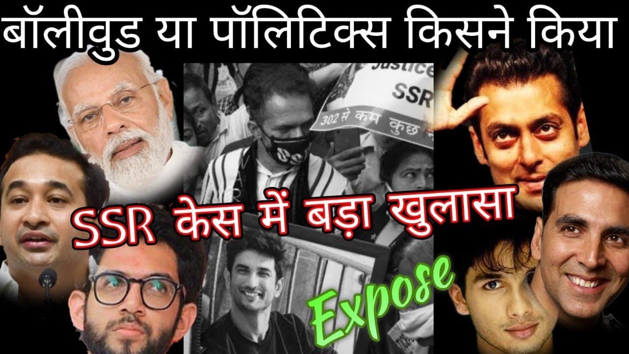 Who Ki#ll Sushant - Bollywood or Politics
