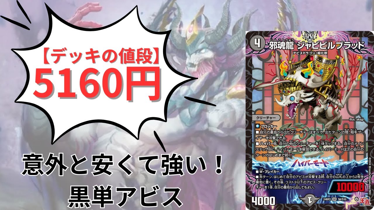 【デュエマ】約5000円で組める黒単アビスを紹介！【デッキ紹介】【ゆっくり実況】