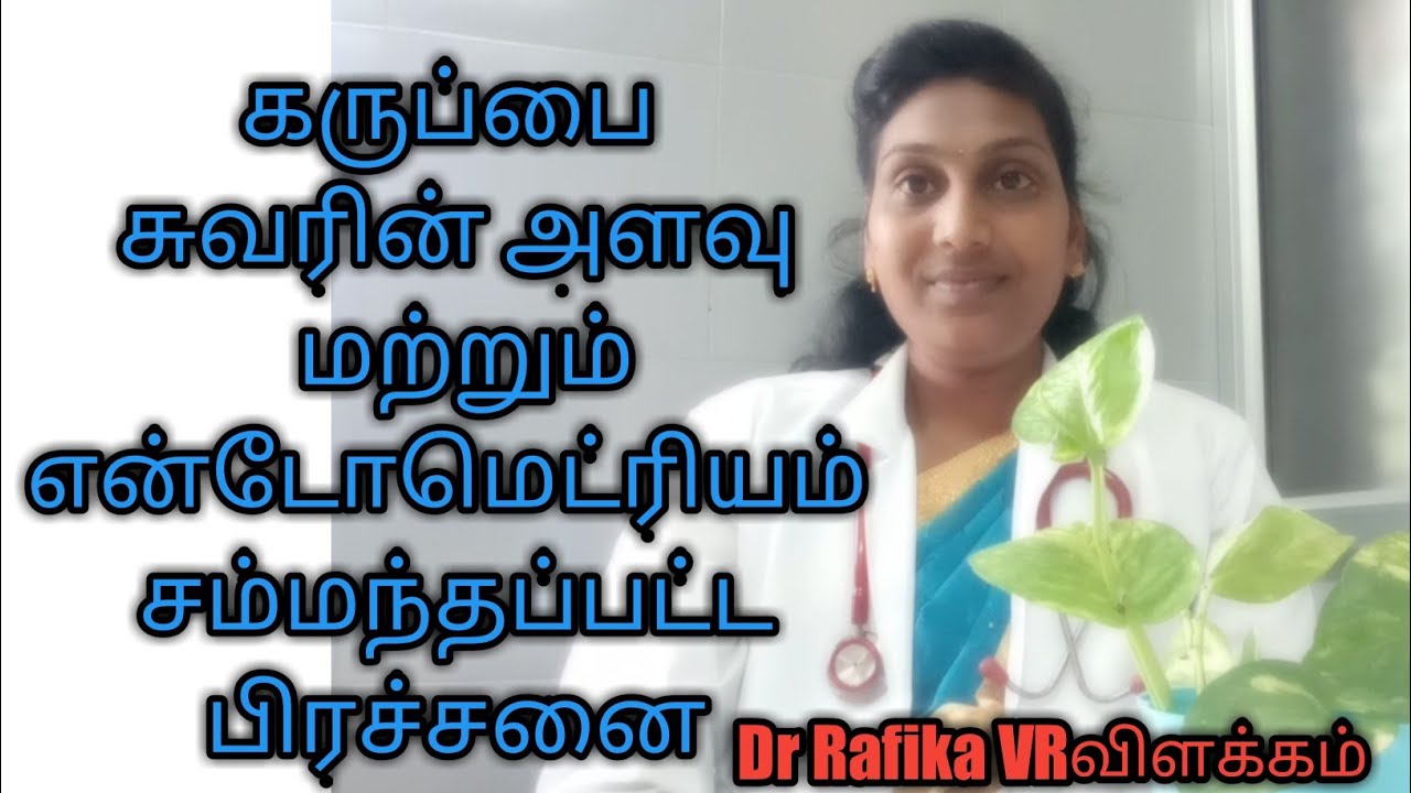 Endometrium thickness normal value and it's problem and symptoms in Tamil | Dr Rafika VR