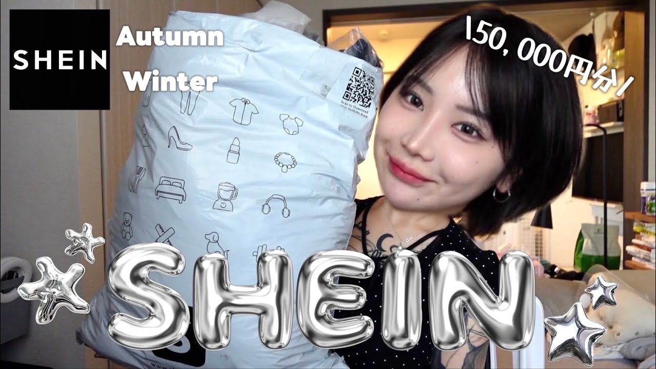 【SHEIN秋服爆買い】本音レビュー❗️秋服が一番好きなのは私だけ？