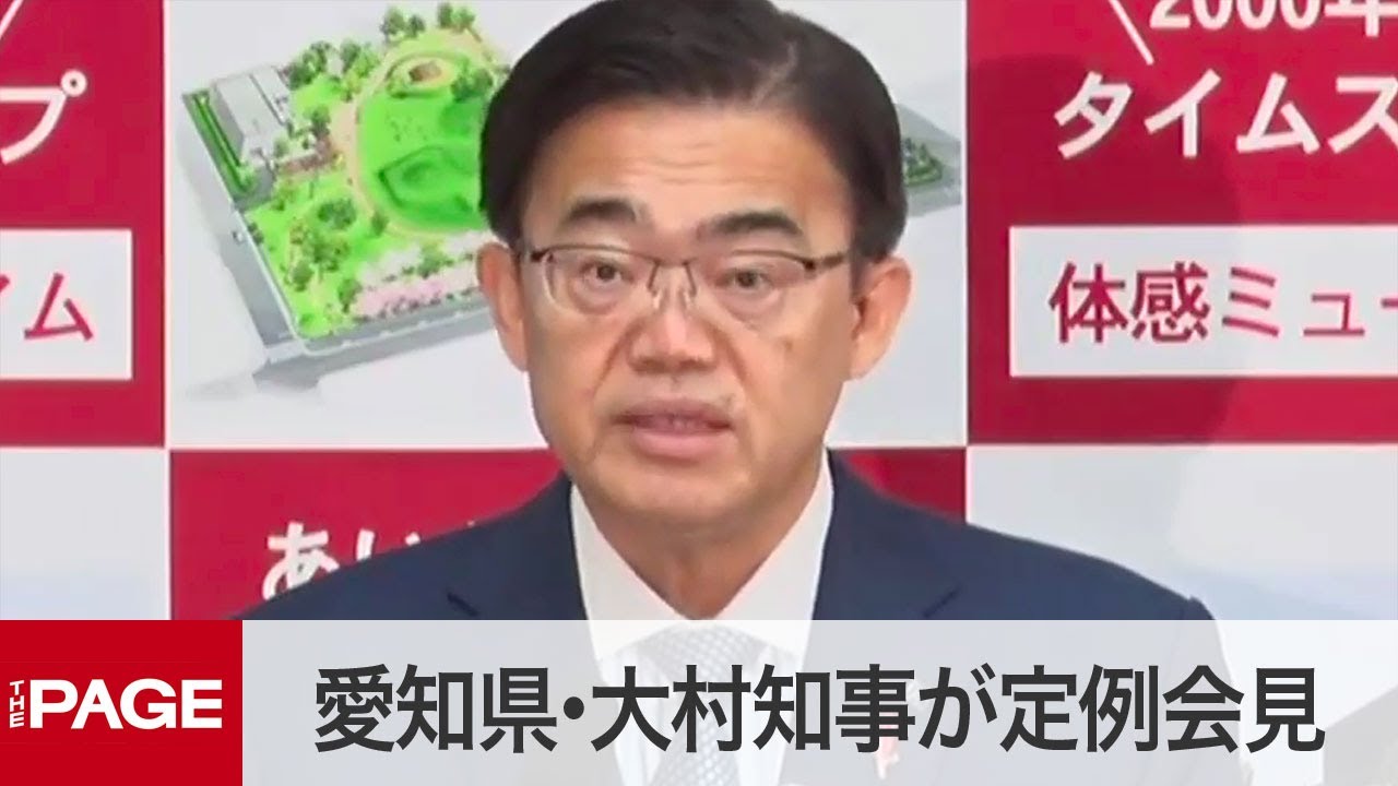愛知・大村知事、Go To見直し「感情論では対応しない」　定例会見（2020年11月24日）