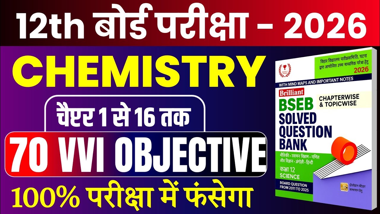 Class 12th Chemistry Vvi Objective question 2026 || Class 12th Chemistry Most 70 Vvi Objective 