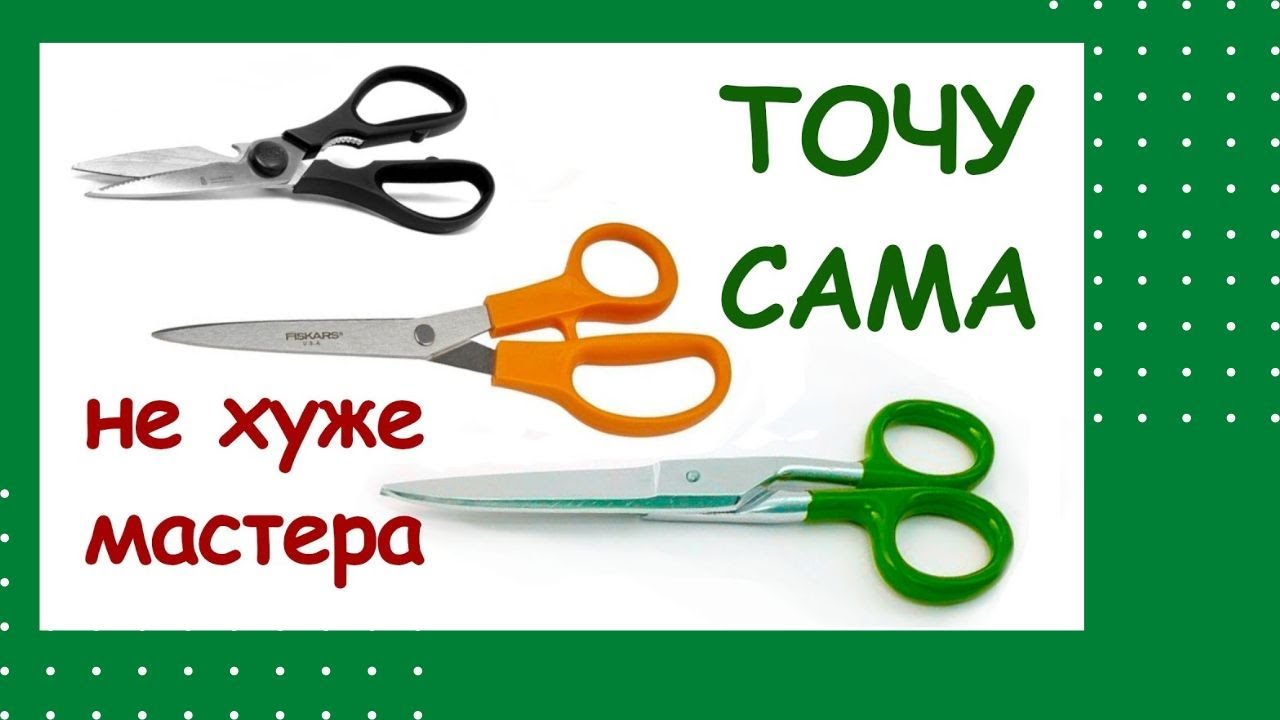 Как самостоятельно заточить ножницы не хуже мастера!