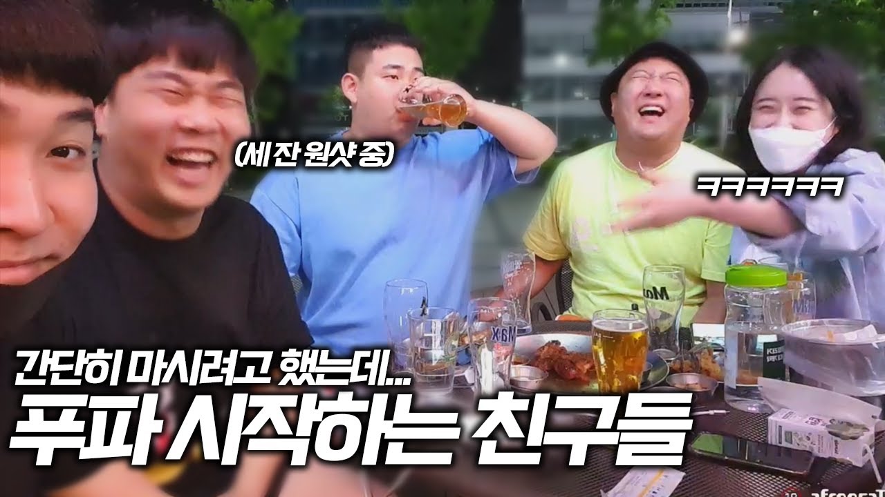 계속 원샷하다가 결국 만취하는 친구들ㅋㅋㅋ (킹기훈, 퀸가현, 햄벅, 성민, 혜지)