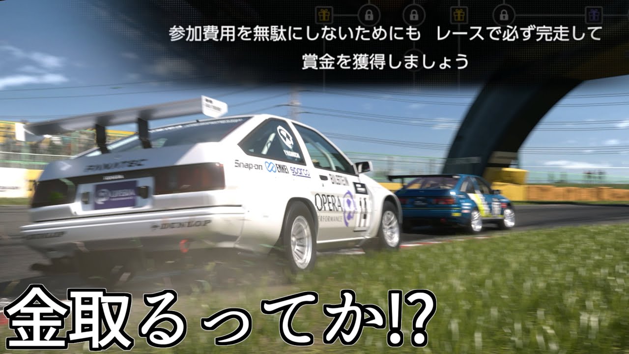 【GT7】同じハチロク同士でも直線で離されたり出撃前にカネを取られるパワーパックの回【グランツーリスモ7】