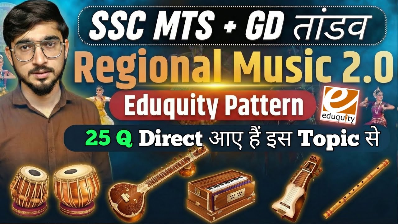 Regional Music (क्षेत्रीय संगीत)- Static GK - Eduquity Pattern | SSC MTS + GD Tandav Series