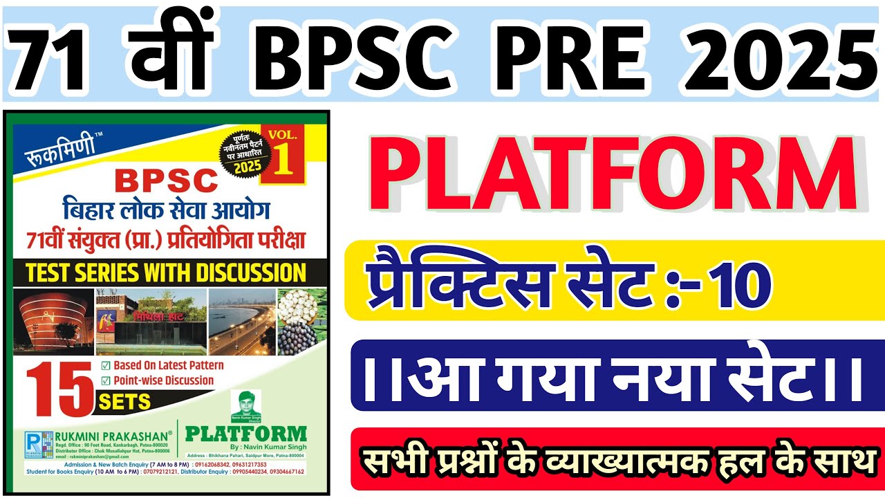 PLATFORM ।  71th BPSC Practice Set 10 । @Edugovexam 🙏