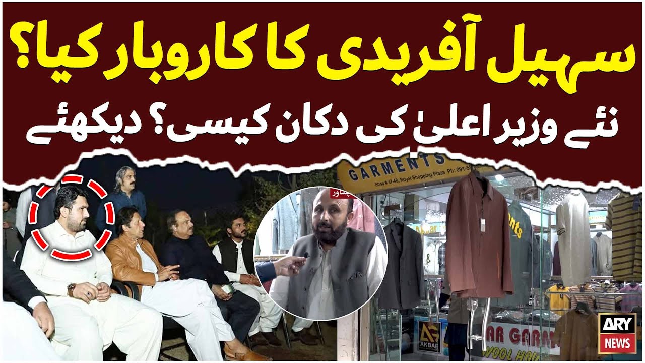KP CM Sohail Afridi Ka Asal Business Akhir Kya??? - Sab Kuch Awam Kay Samnay Agaya