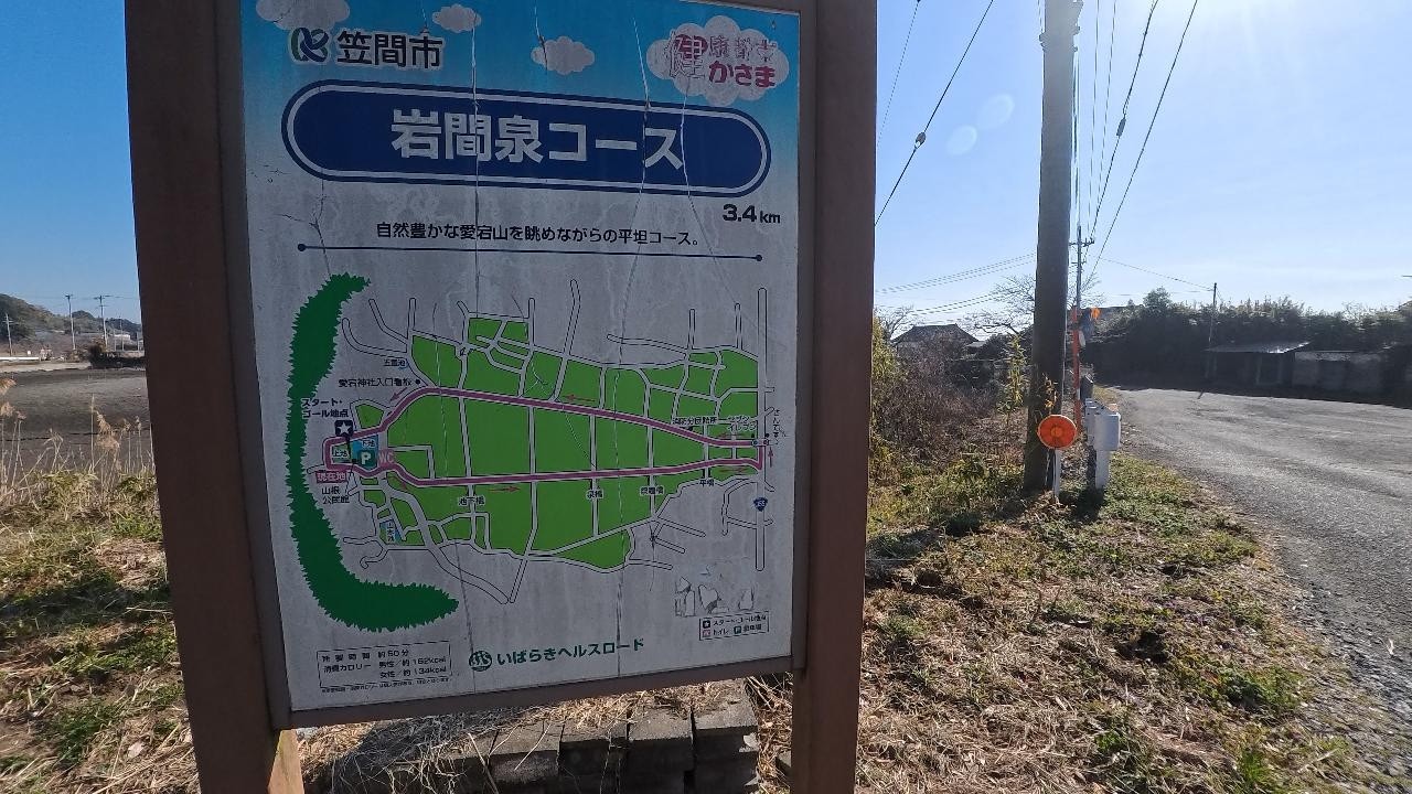 【いばらきヘルスロードを歩こう】コースNo. 166　岩間泉コース Part 1（2026/02/22）