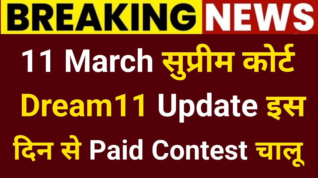 🚨Dream11 Kya hua 11 March Hearing Supreme Court me | Dream11 Ban News| Online Gaming Unban 11 March
