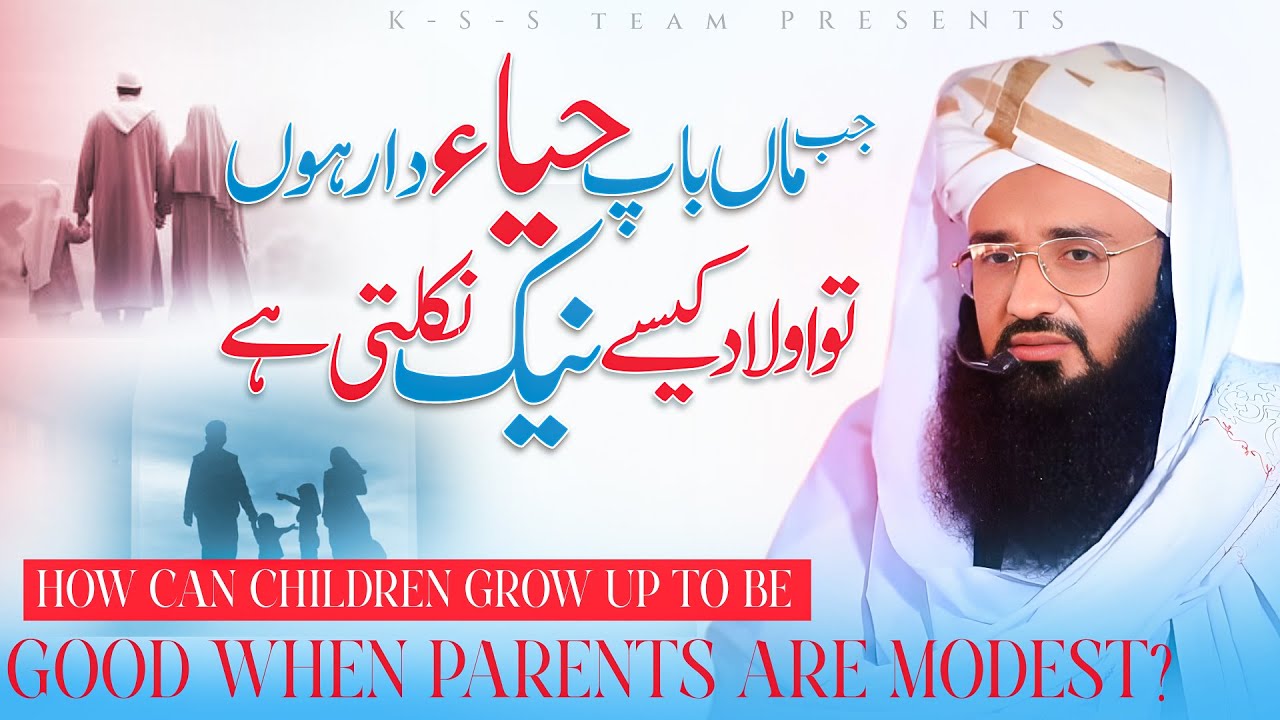Maan Baap Agar Haya Daar Hon To Aulaad Bhi Neik Banti Hai | Islamic Bayan | Heart Touching Reminder