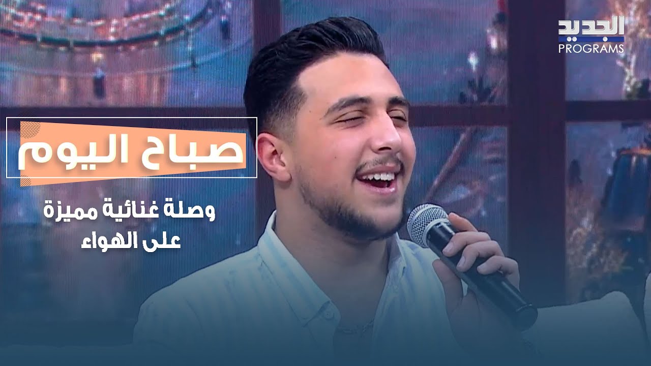 حين تلتقي الهويّات… وصلة غنائية مميزة على الهواء بصوت غارو كوشاكجيان 