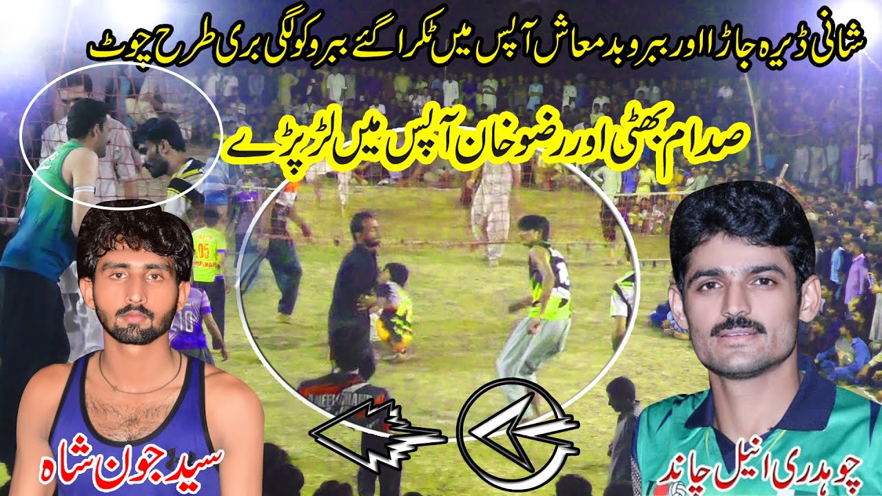 New Match Ch Aneel Chand Pappu Khokhar Vs Syed Jon Shah Razu Khan 2025