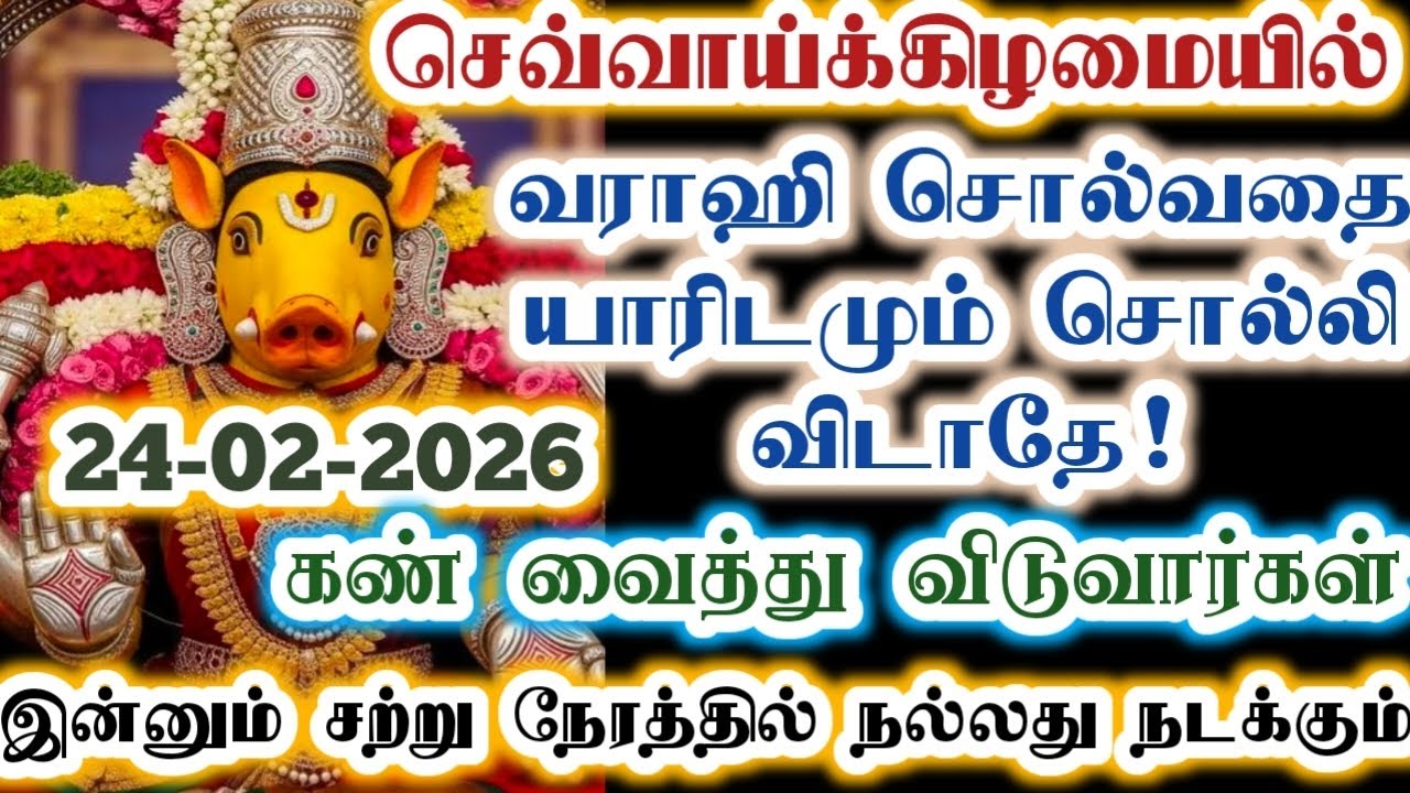 யாரிடமும் சொல்லாமல் தனிமையில் கேள்!/Amman/varaahi Amman/positive vibes/@வராஹிஅருள்வாக்கு 