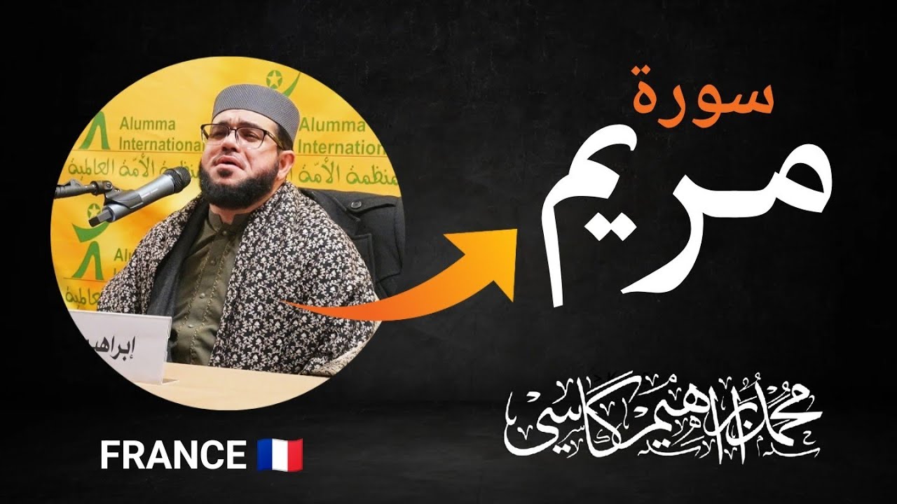 Surah Maryam || Qari ibrahim kasi || France 2022