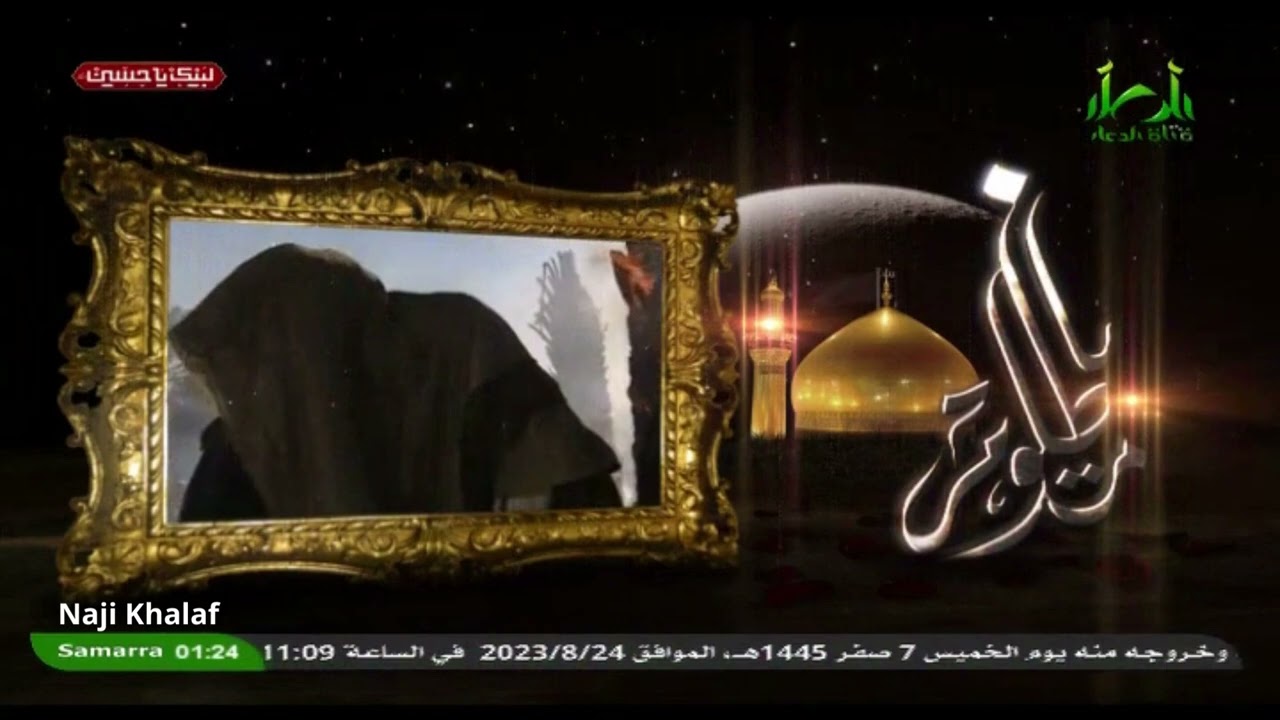يا مظلوم ( قم جدد الحزن في العشرين من صفر )    الشيخ حسين الأكرف