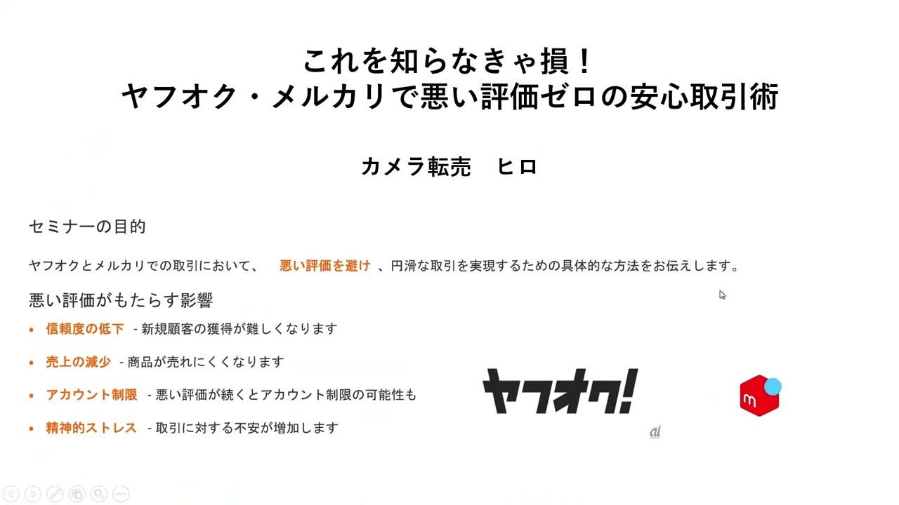 「これを知らなきゃ損！ヤフオク・メルカリで悪い評価ゼロの安心取引術」
