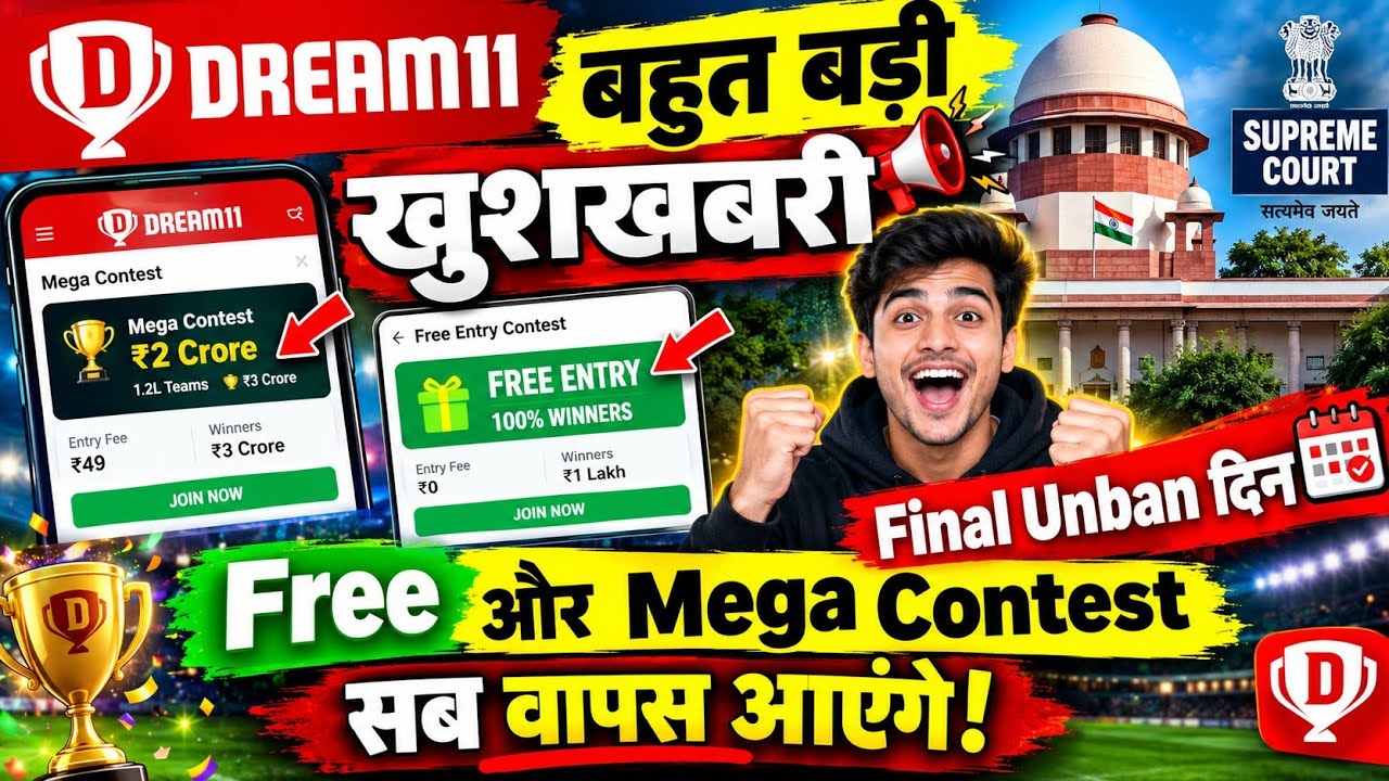 🔥В Dream11 снова будет Mega Contest? Сложно поверить😱Свежие новости о дате разблокировки Dream11 ...