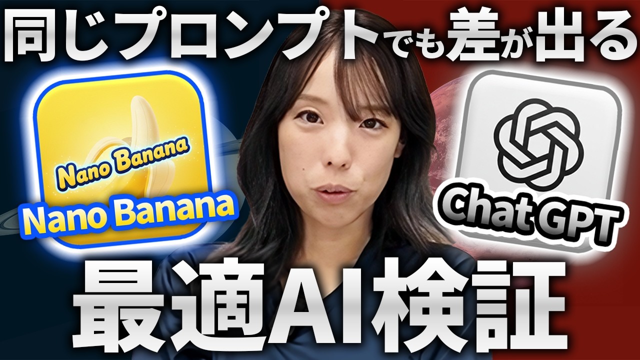 【最新Nanobanana】画像生成「運任せ」の時代終了。完全コントロールする型を公開！