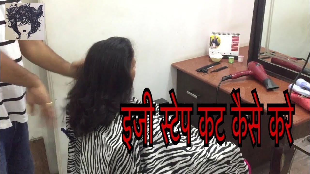 इजी स्टेप कट कैसे करे