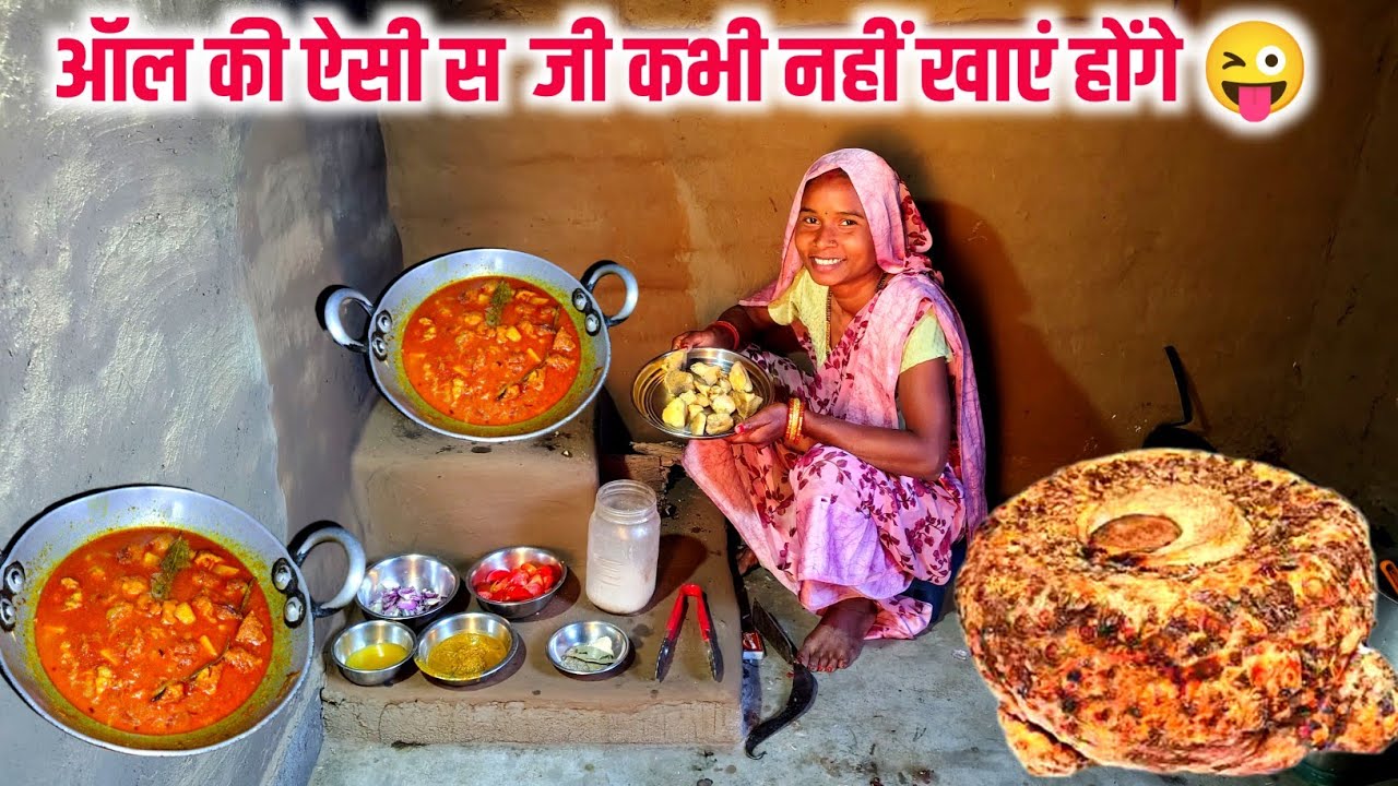 ऑल का ऐसी सभी कभी नहीं खाएं होंगे एक बार मेरी तरिके से बना के खाएं || sona charu vlogs || #dailyvlog