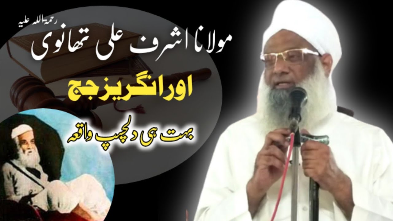 Hazrat Thanvi Rh Aur Angrez Judge | Maulana Abdul Qavi sab Hyderabad India