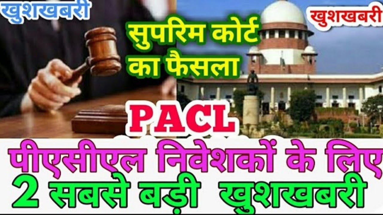 Pacl News Today 2020,Pacl Latest News Today,Sebi Pacl Refund Status,Pacl,Sebi,Pacl Refun News Today,