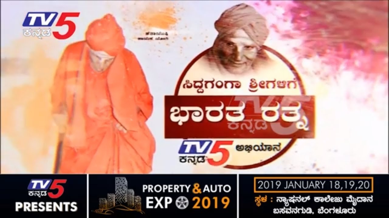 Balehonnur Rambhapuri Shree Demands Bharat Ratna To Siddaganga Shree| Rambhapuri Peetha |TV5 Kannada