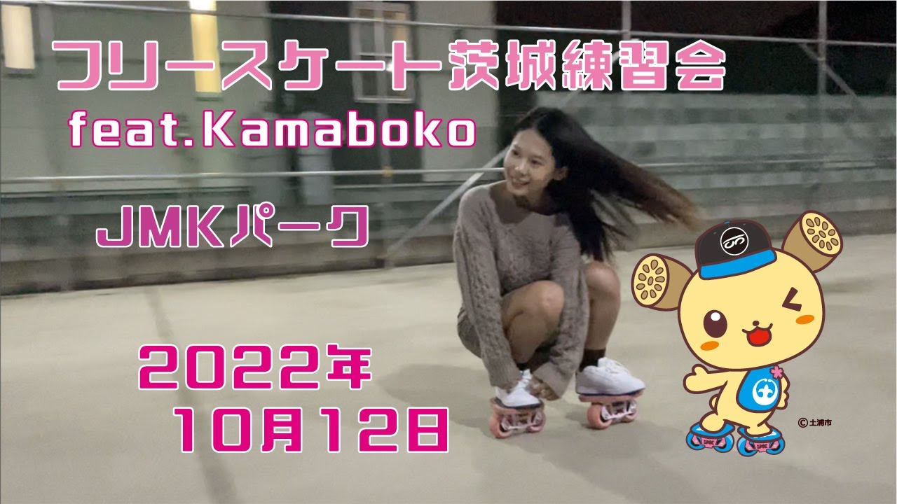 フリースケート - 2022.10.12 / JMKRIDE - Kamaboko