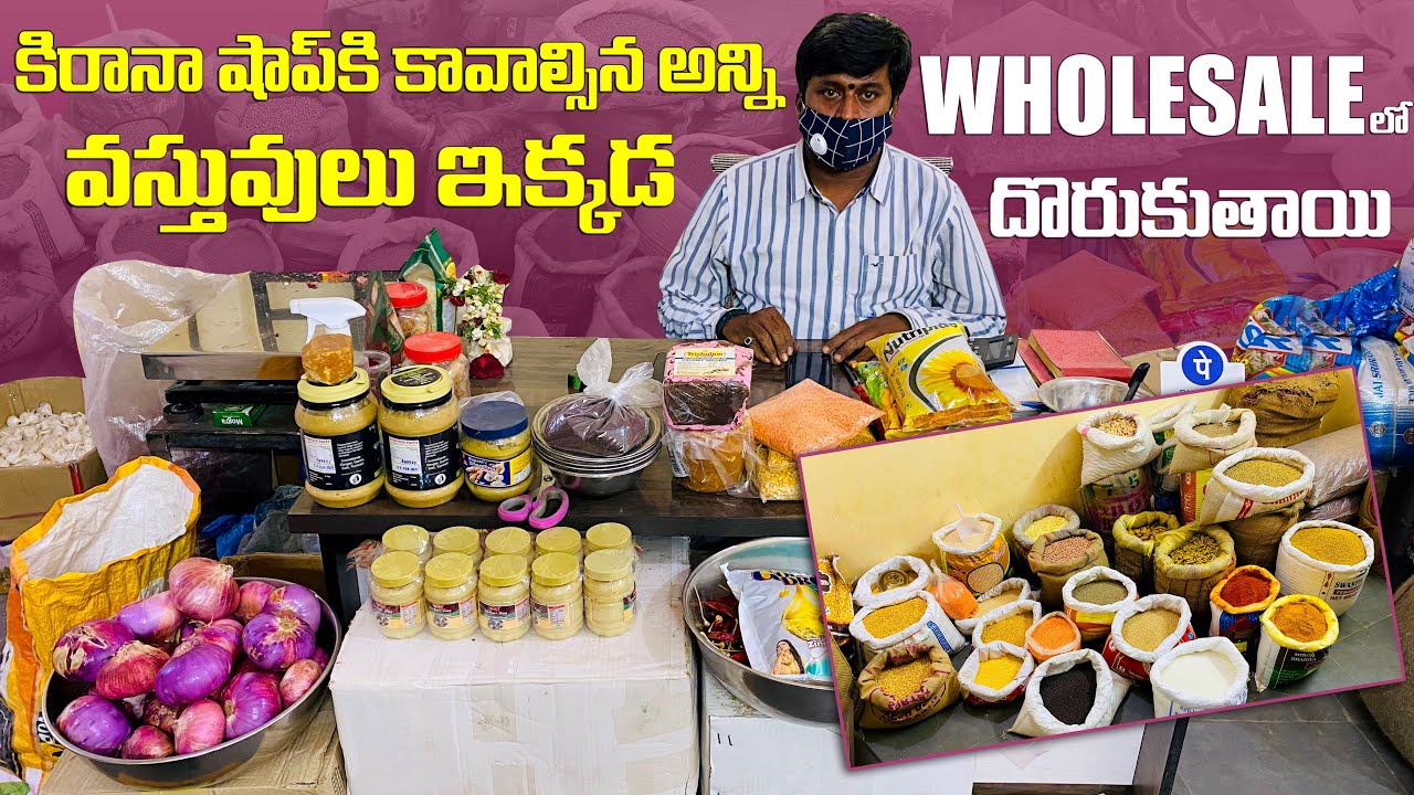 కిరానా షాప్ కి కావాల్సిన అన్ని వస్తువులు ఇక్కడ Wholesale లో దొరుకుతాయి Grocery Items Hyderabad Shop