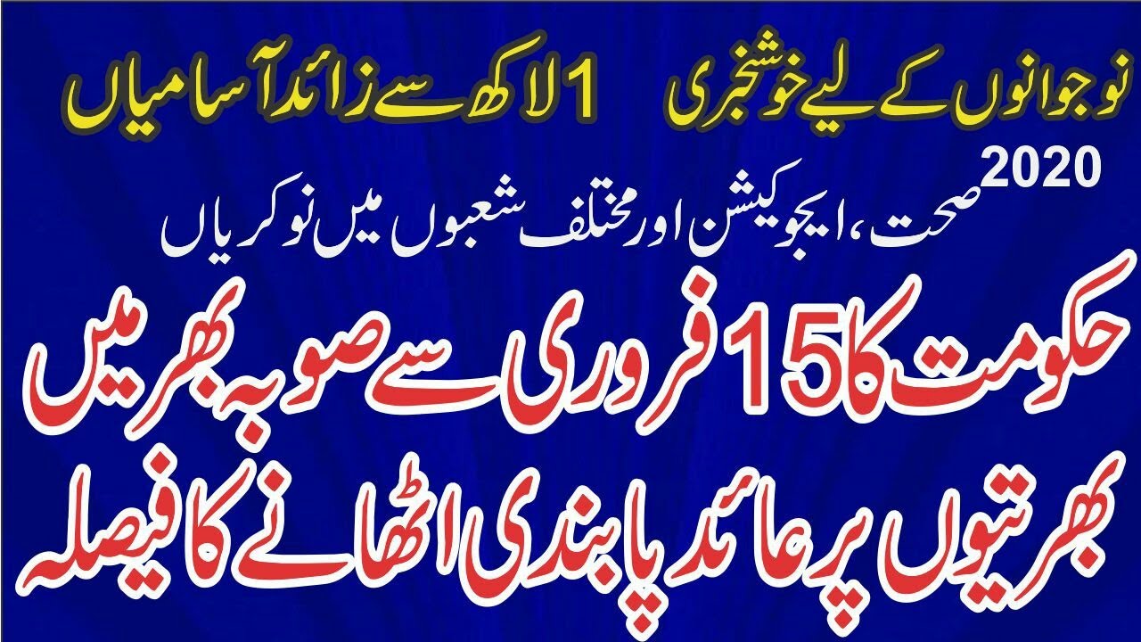 govt new jobs 2020 unbanne
