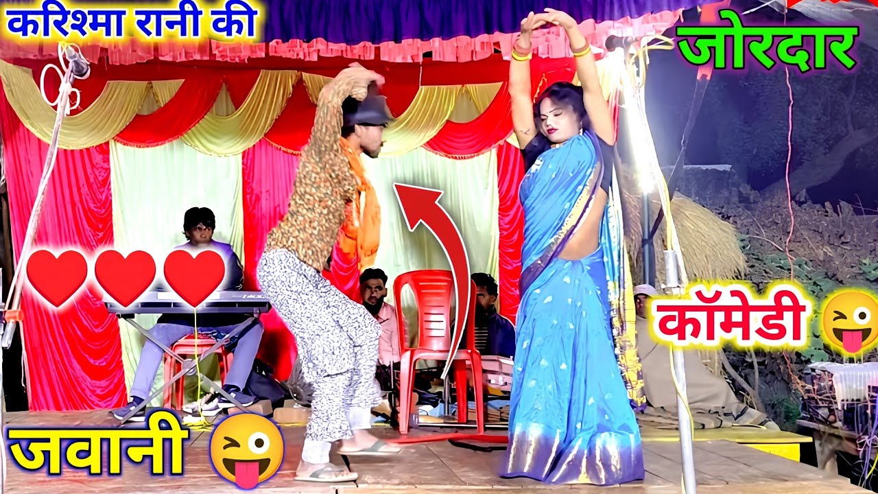 हमरी जवानी गरम मसाला बा 🫦 करिश्मा की जवानी को देख सुनील जोकर हुए पागल 😜 जोरदार कॉमेडी bhag 7 