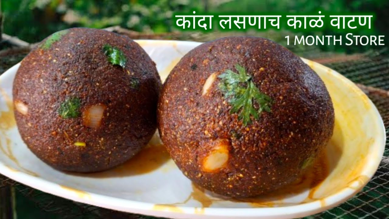 1 महिना टिकणार काळं वाटण | Kanda Khobre Vatan | Vatan Recipe Marathi.