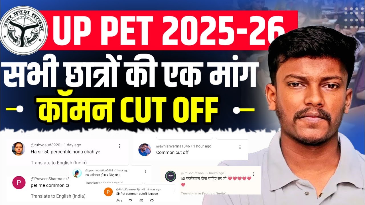 up pet cut off for lekhpal 2025 pet safe score up lekhpal common cut off up pet common cut off #pet