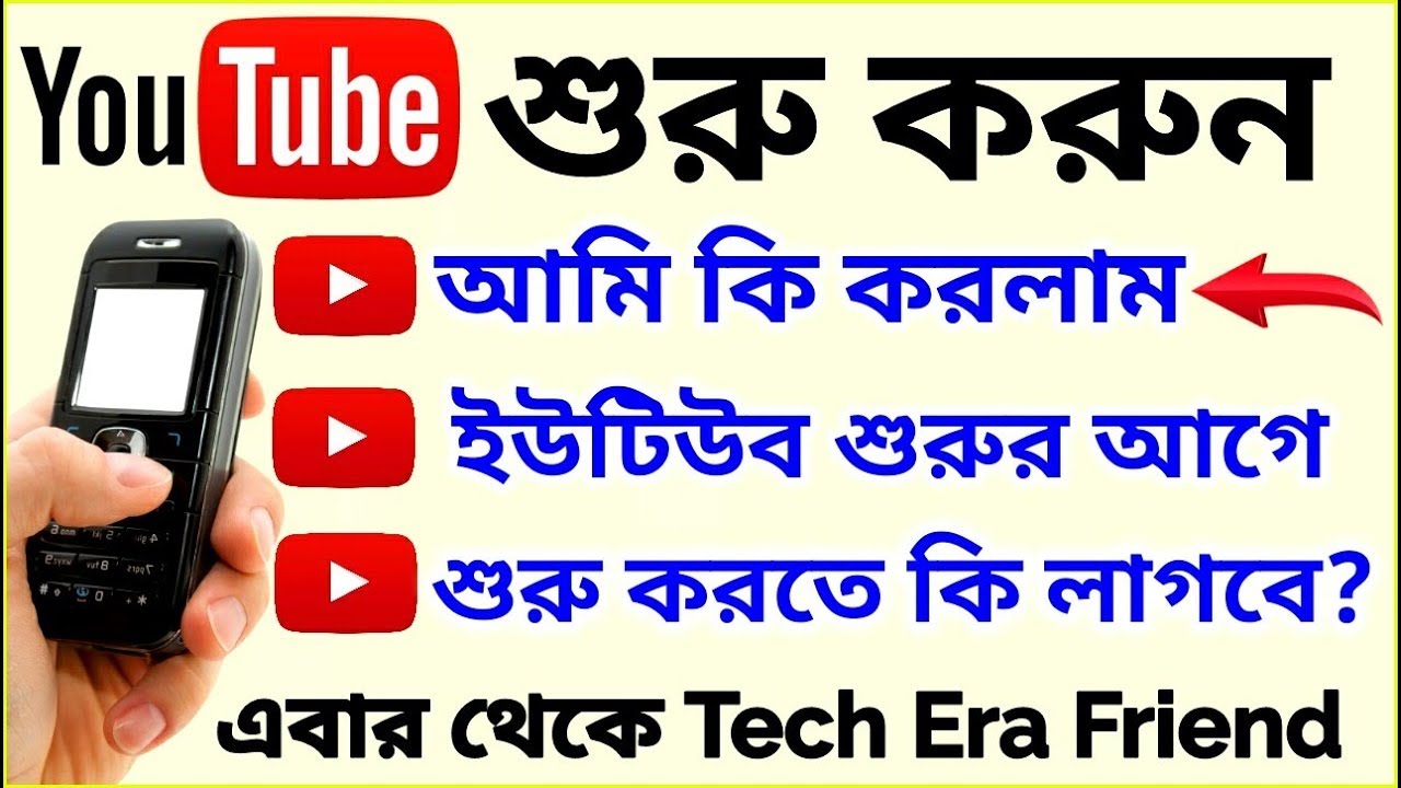 How To Start YouTube Channel | Before Starting The Channel | Tech Era Friend | YouTube Tips