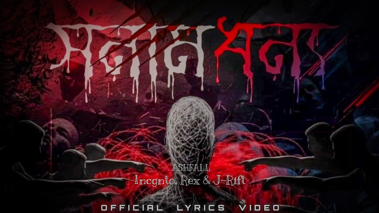 SonamDhonno (Official Lyrics Video) | Ashfall | New Bengali Song 2026 | Bangla Emotional Love Song