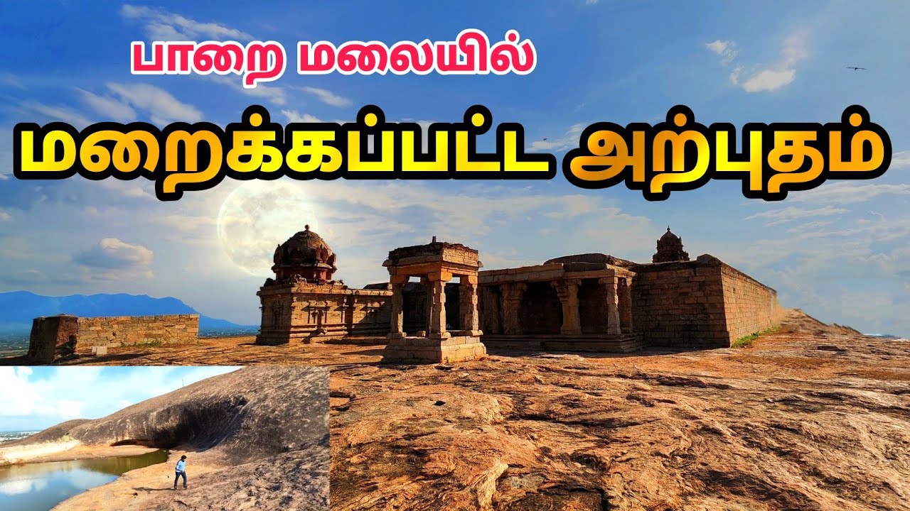 ★மிரட்டும் பாதாள அறைகள் ★மறைத்திருக்கு அழகிய கோவில் - Mysterious Fort - Dindigul Rock Fort