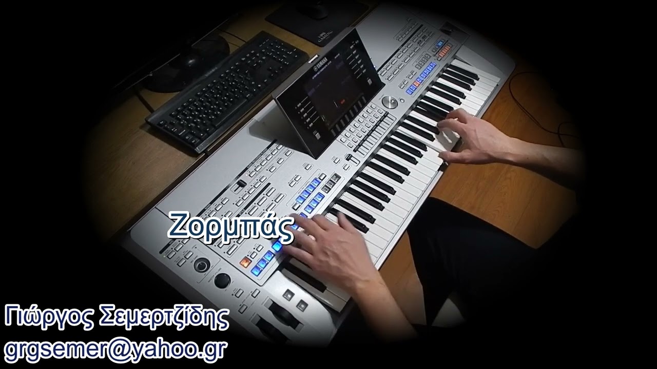 Ζορμπάς - Zorba the Greek - GS SET Yamaha Tyros 5 Genos styles Ελληνικοί Ρυθμοί Γιώργος Σεμερτζίδης