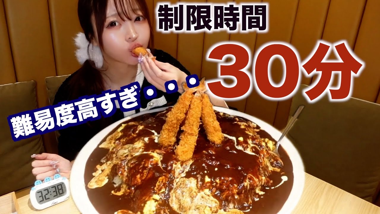 久々の大食いチャレンジ🔥30分以内に巨大オムライス完食でお代無料！に挑戦・・・