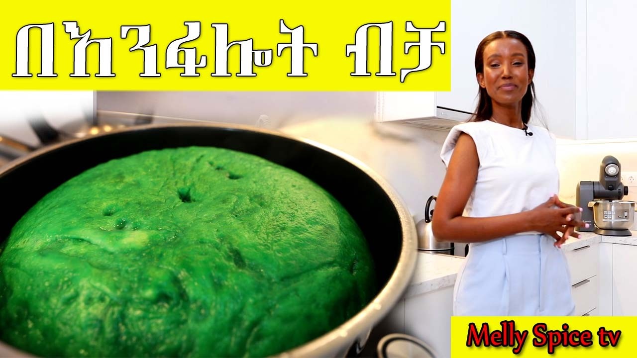 ጓደኛዪ ለምናኝ ለድግሷ የጋገርኩት የውሃ ዳቦ  How to make steam bread at home 🏡
