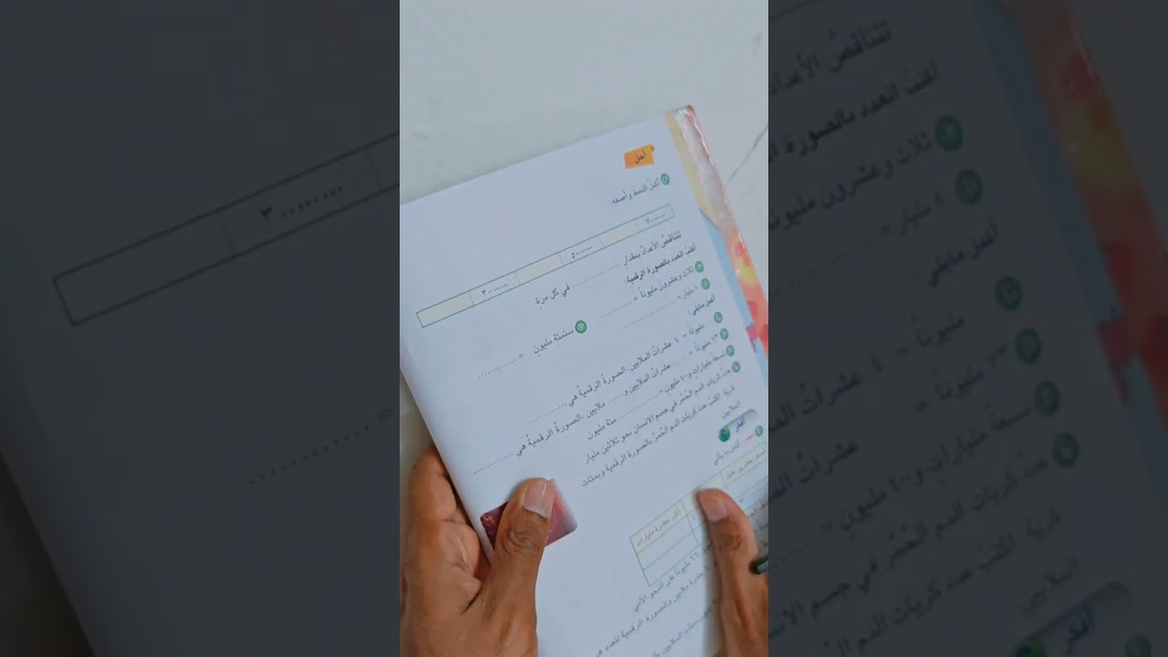 مراجعة امتحان الشهر الاول من صفحة ( 8 الى 50) رياضيات الخامس الابتدائي 