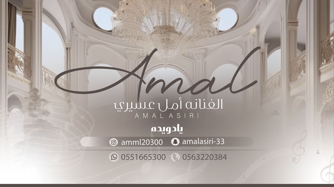 أمل عسيري | يادويده